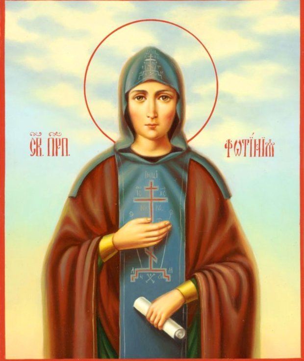 Святая Фотиния