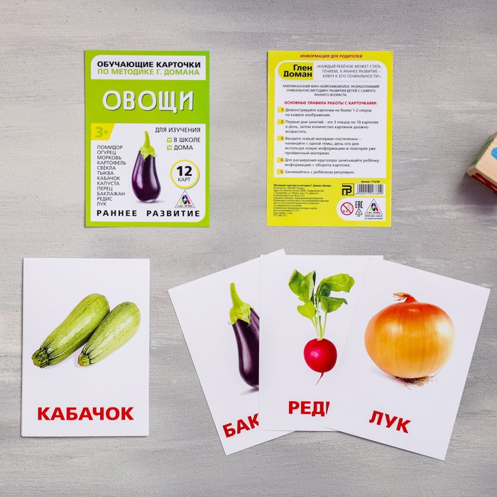 Карточки Домана «Овощи»