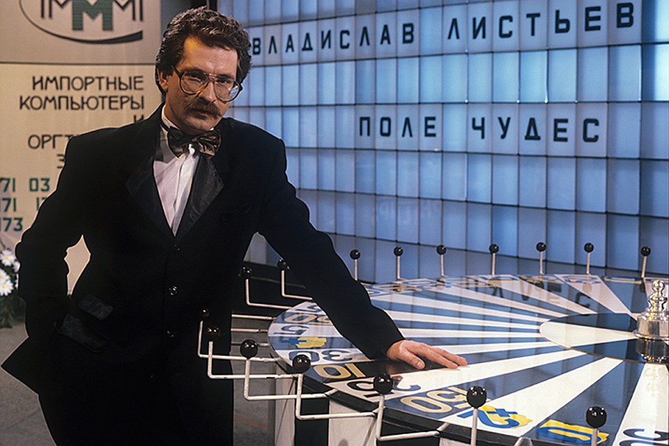 Владислав Листьев