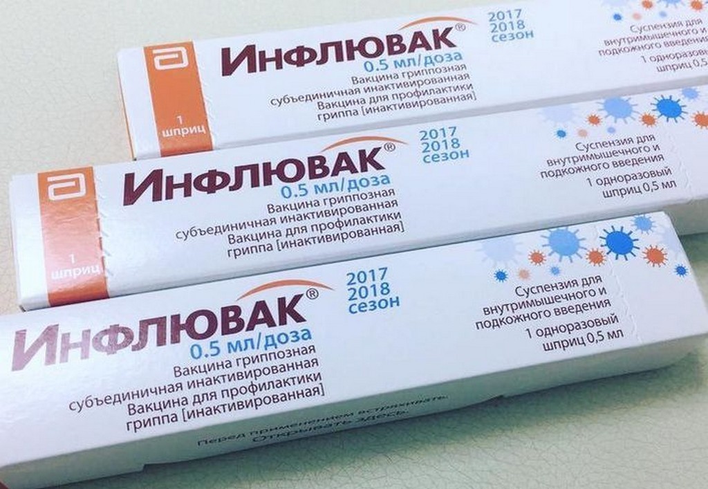 инфлювак