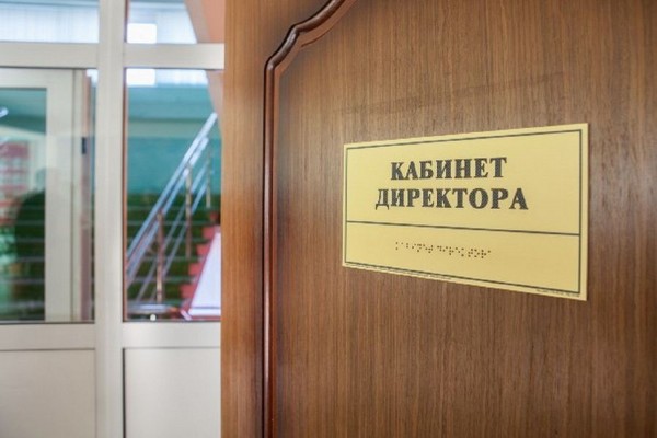 Табличка «Кабинет директора школы» на двери