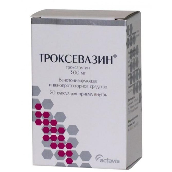 Троксевазин капсулы