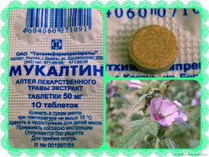 таблетки мукалтин таблетки мукалтин