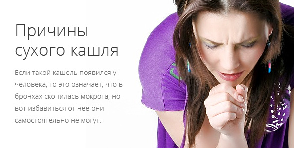 сухой кашель сухой кашель