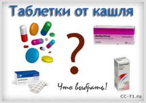 дешевые таблетки от кашля для детей и взрослых дешевые таблетки от кашля для детей и взрослых