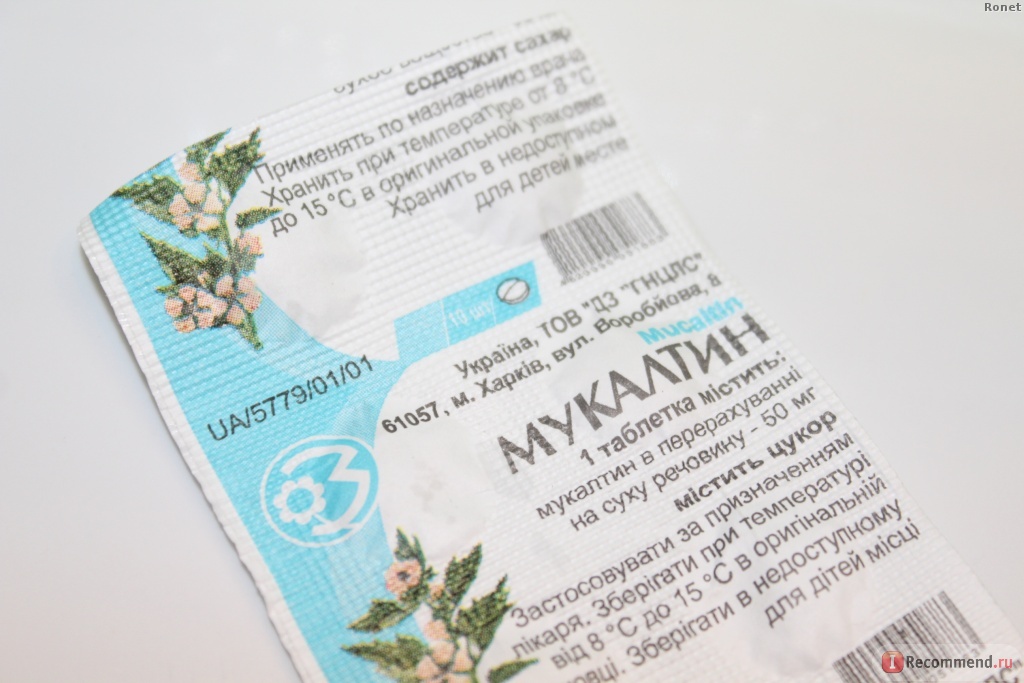 дозировка мукалтина дозировка мукалтина